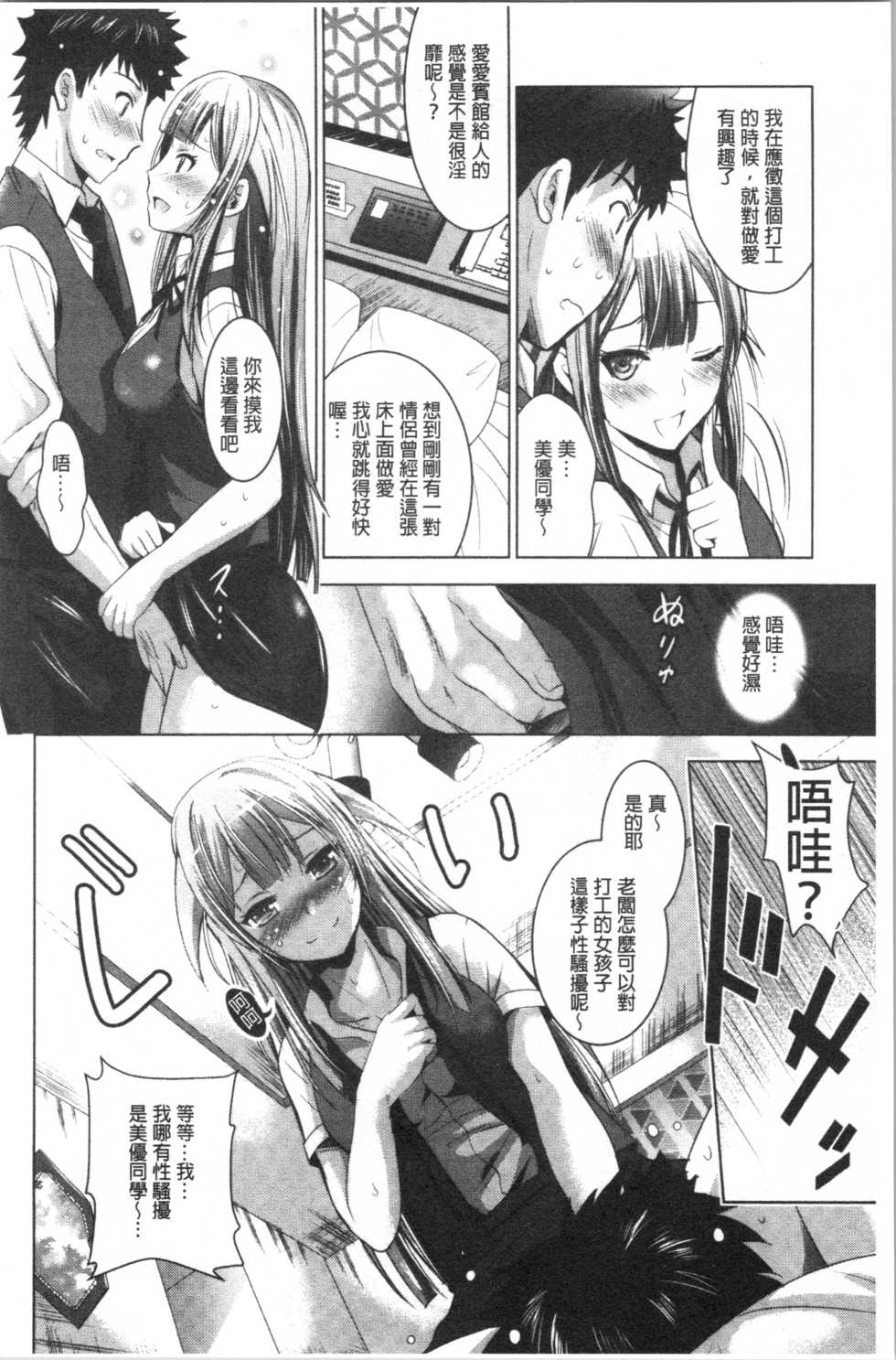 [Arino Hiroshi] Bijin Sanshimai to LoveHo Hajimemashita! Ge | 美人三姉妹們一起來開始經營賓館! 下 [Chinese] - Page 35