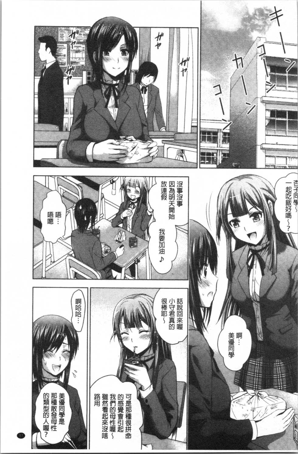 [Arino Hiroshi] Bijin Sanshimai to LoveHo Hajimemashita! Ge | 美人三姉妹們一起來開始經營賓館! 下 [Chinese] - Page 40