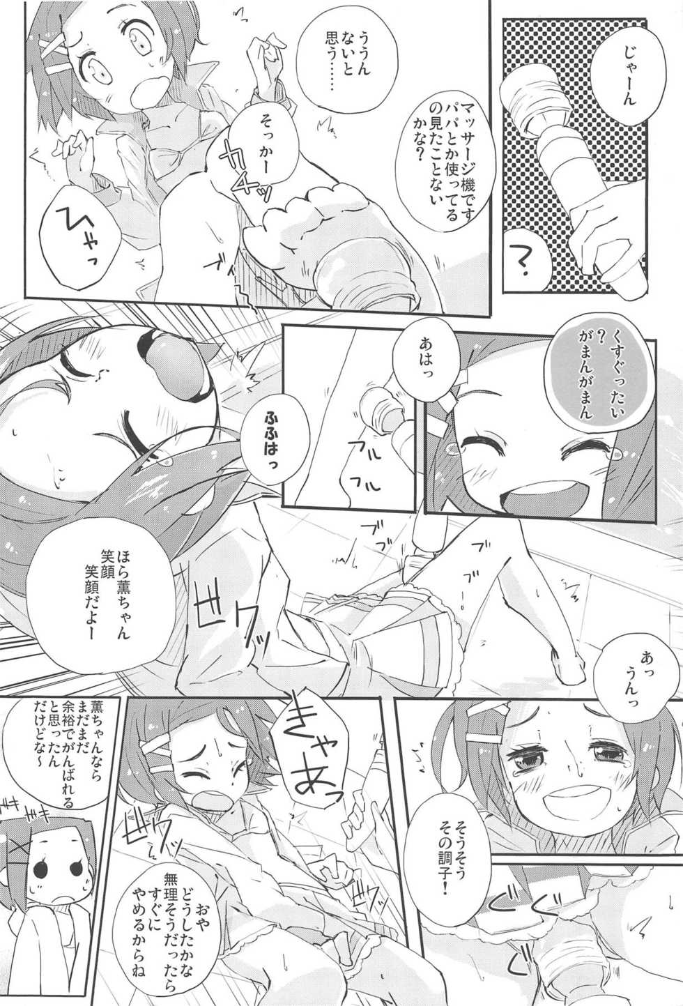(iDOL SURVIVAL) [Hatogoya (Suruga Rinu)] Sensation! (THE IDOLM@STER CINDERELLA GIRLS) - Page 7