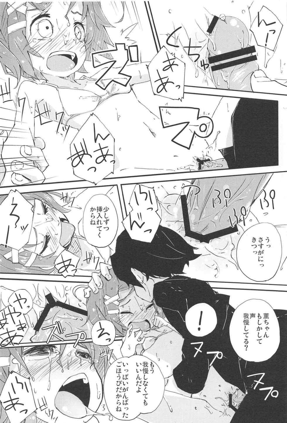 (iDOL SURVIVAL) [Hatogoya (Suruga Rinu)] Sensation! (THE IDOLM@STER CINDERELLA GIRLS) - Page 13