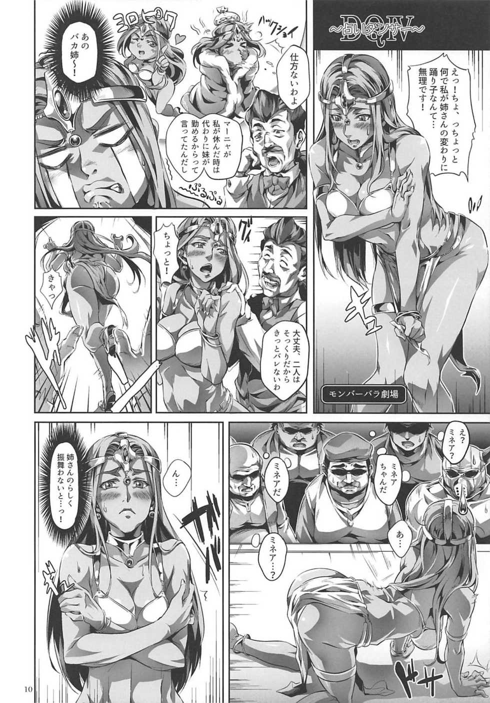 (CT29) [juvecross (Karamai)] DQ Completion (Dragon Quest) - Page 9