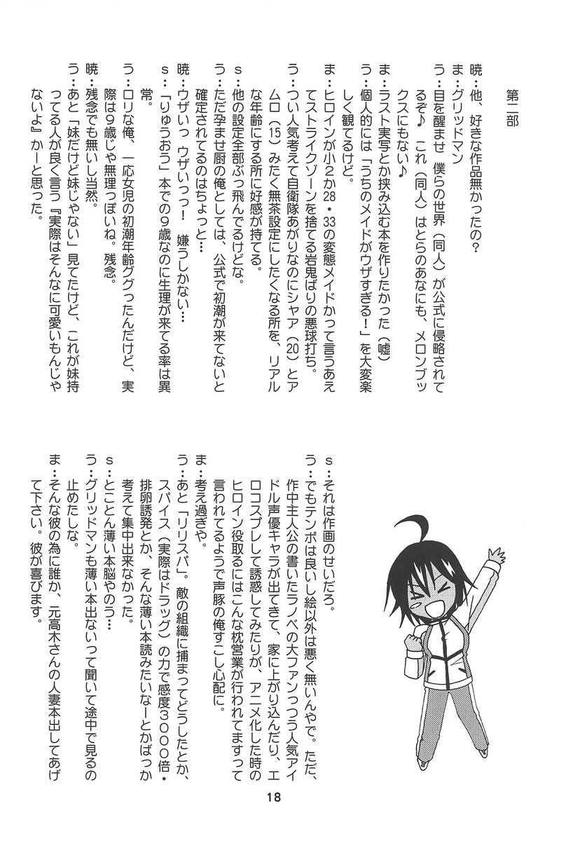 (C95) [Shinohara Heavy Industry (Haruna Mao, Ukyochu)] Benkyoux 3 (Bokutachi wa Benkyou ga Dekinai) - Page 17