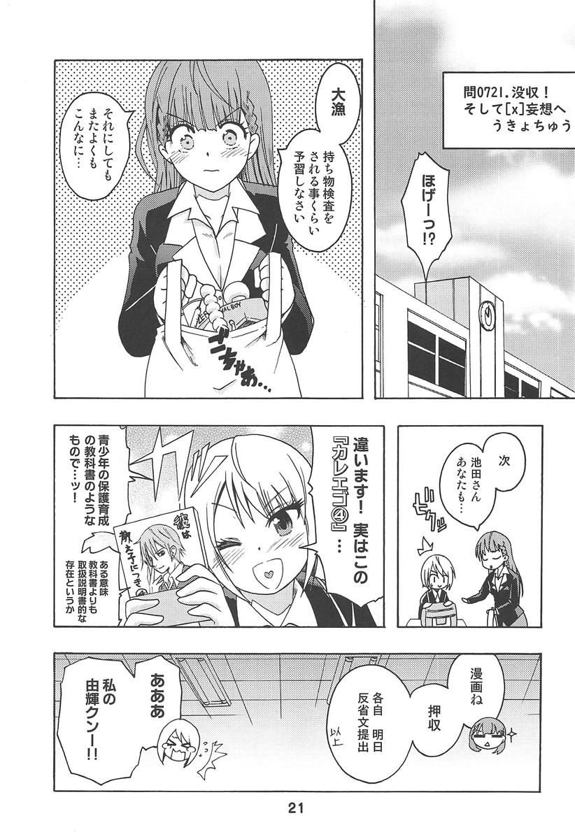 (C95) [Shinohara Heavy Industry (Haruna Mao, Ukyochu)] Benkyoux 3 (Bokutachi wa Benkyou ga Dekinai) - Page 20