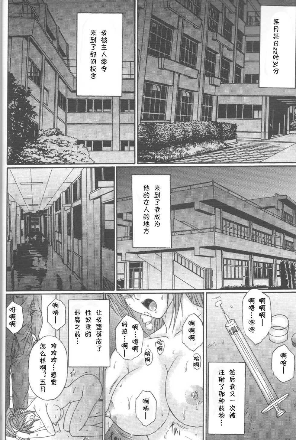 [KUSARI (Aoi Mikku)] Ryoujoku Rensa 05 (Ichigo 100%) [Chinese][夏姬霸汉化组] - Page 6