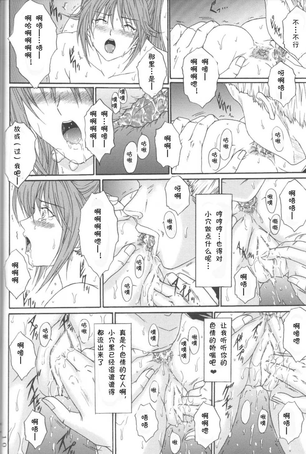 [KUSARI (Aoi Mikku)] Ryoujoku Rensa 05 (Ichigo 100%) [Chinese][夏姬霸汉化组] - Page 10