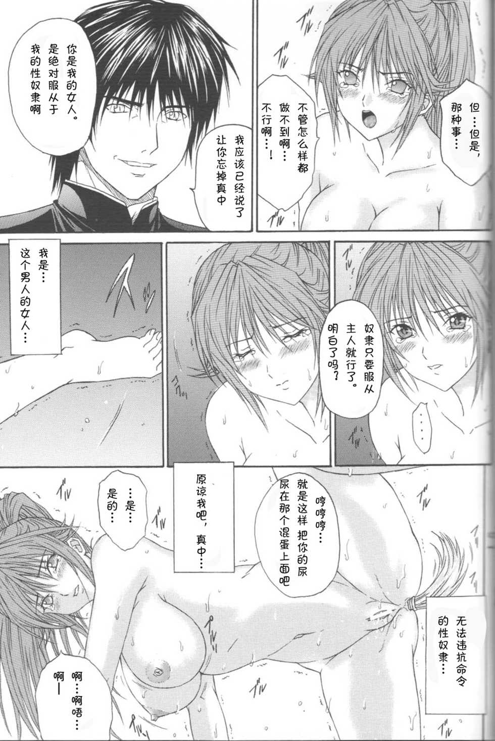 [KUSARI (Aoi Mikku)] Ryoujoku Rensa 05 (Ichigo 100%) [Chinese][夏姬霸汉化组] - Page 15