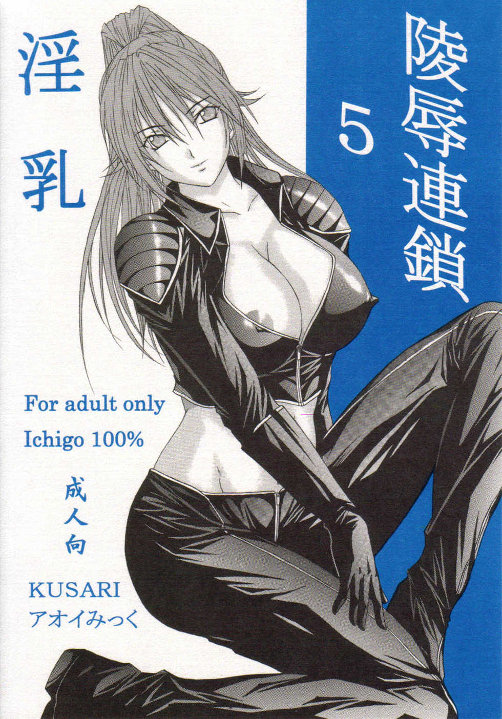 [KUSARI (Aoi Mikku)] Ryoujoku Rensa 05 (Ichigo 100%) [Chinese][夏姬霸汉化组] - Page 35
