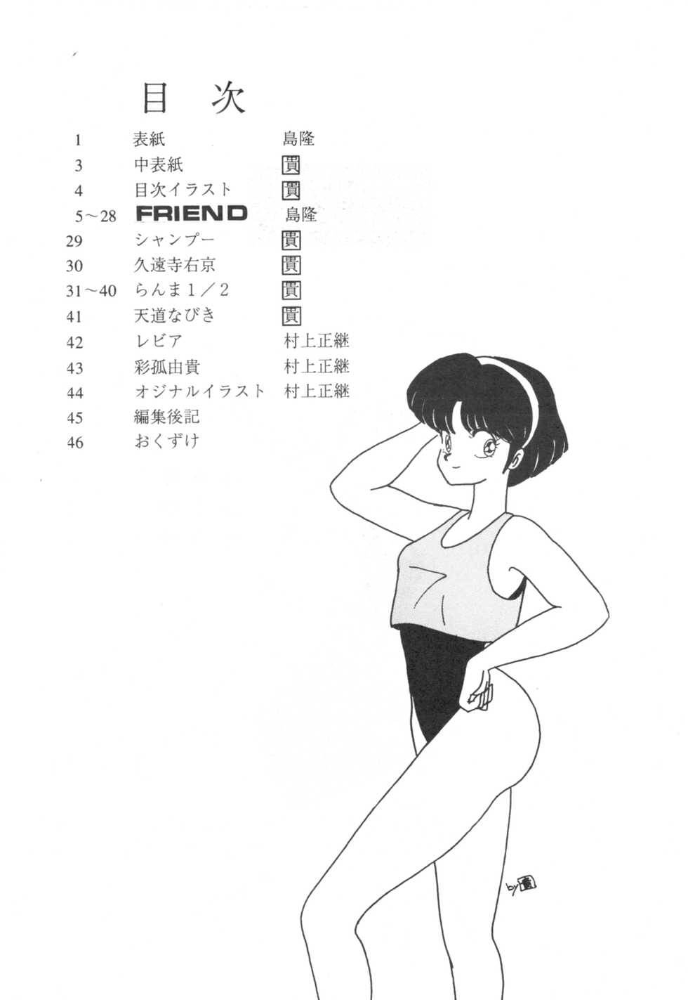 [Studio Boxer (Shima Takashi, Taka)] HOHETO 3 (Ranma 1/2) - Page 3