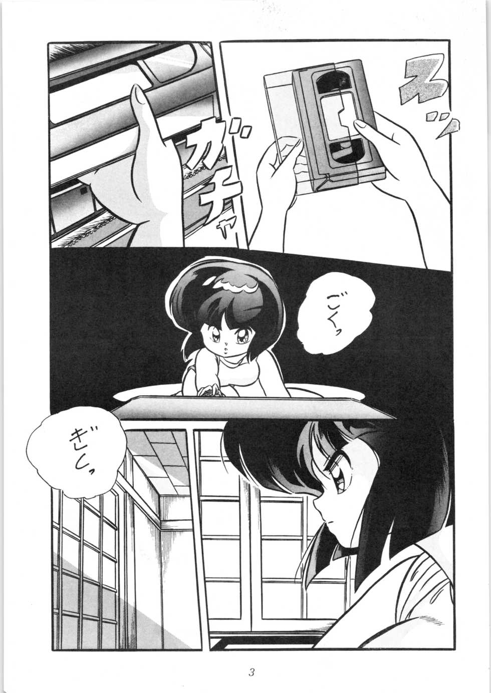 [C-COMPANY] C-COMPANY SPECIAL STAGE 10 (Ranma 1/2) - Page 4