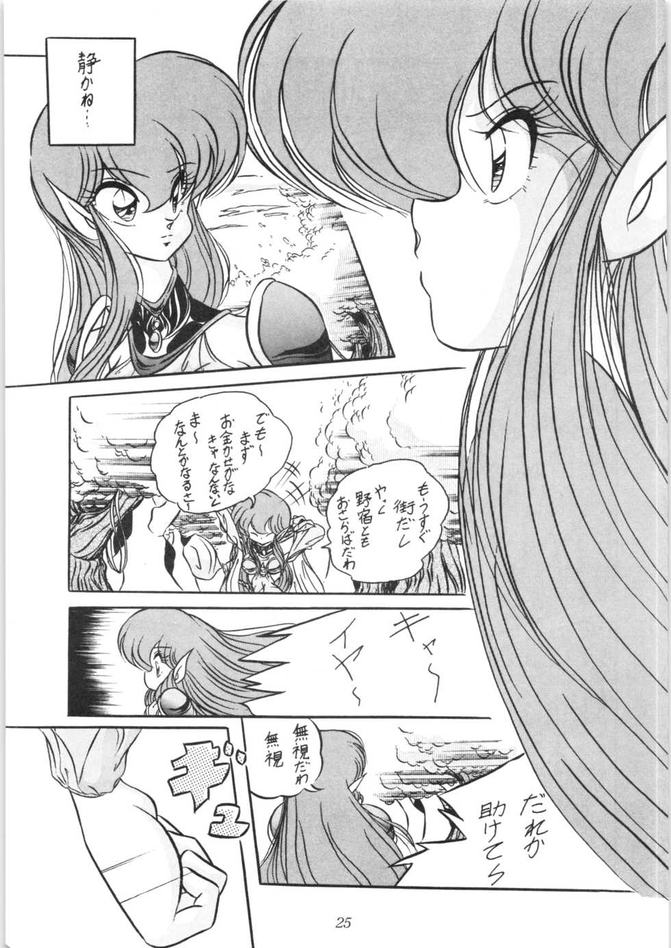 [C-COMPANY] C-COMPANY SPECIAL STAGE 10 (Ranma 1/2) - Page 26