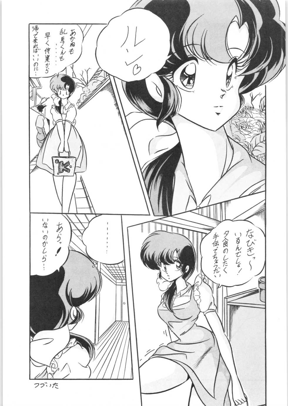 [C-COMPANY] C-COMPANY SPECIAL STAGE 10 (Ranma 1/2) - Page 40