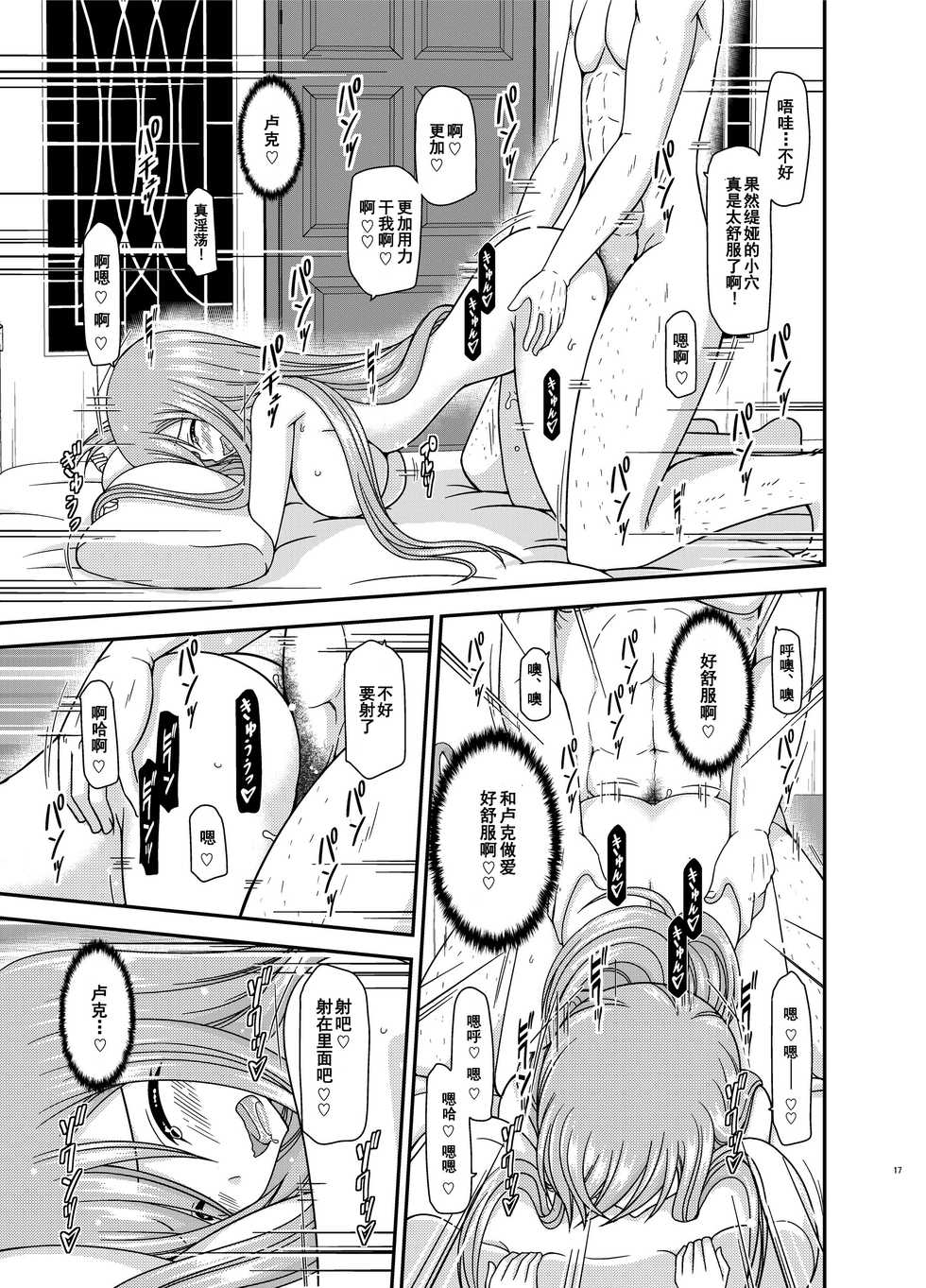 [valssu (Charu)] Melon ga Chou Shindou! R15 (Tales of the Abyss) [Chinese] [流星汉化] [Digital] - Page 16
