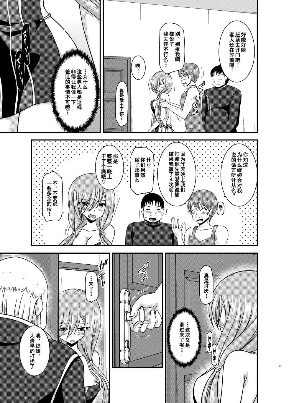 [valssu (Charu)] Melon ga Chou Shindou! R15 (Tales of the Abyss) [Chinese] [流星汉化] [Digital] - Page 26