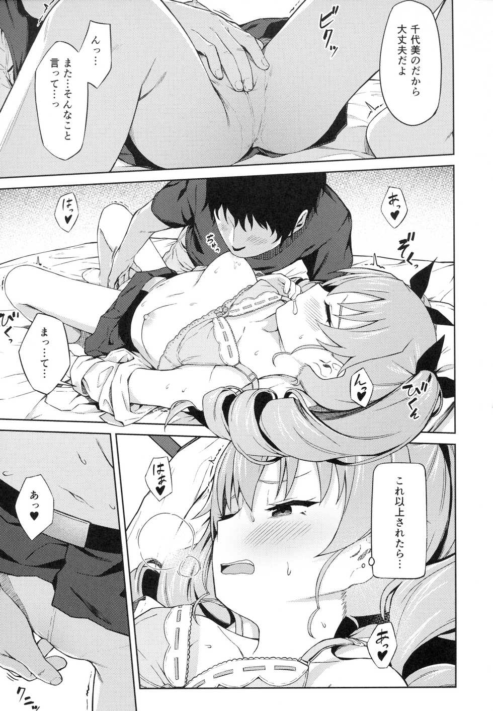 (C94) [Titano-makhia (Mikaduchi)] Chiyomi Virgin (Girls und Panzer) - Page 12