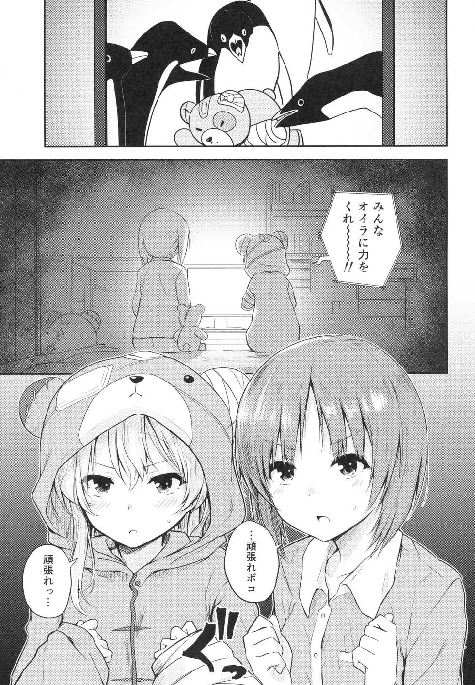 (C94) [amefurasy (harino646)] Shimada-ryuu Bokoniedou -1- (Girls und Panzer) - Page 4