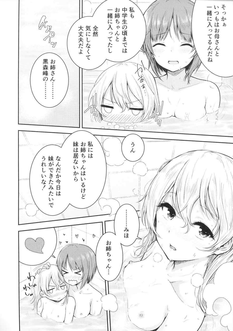 (C94) [amefurasy (harino646)] Shimada-ryuu Bokoniedou -1- (Girls und Panzer) - Page 7