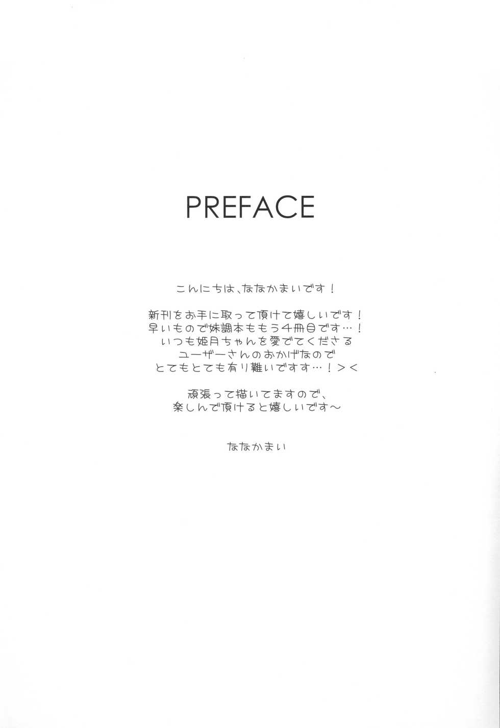 (C94) [NANACAN (Nanaca Mai)] Imouto Choukyou Nikki and more 4 - Page 3