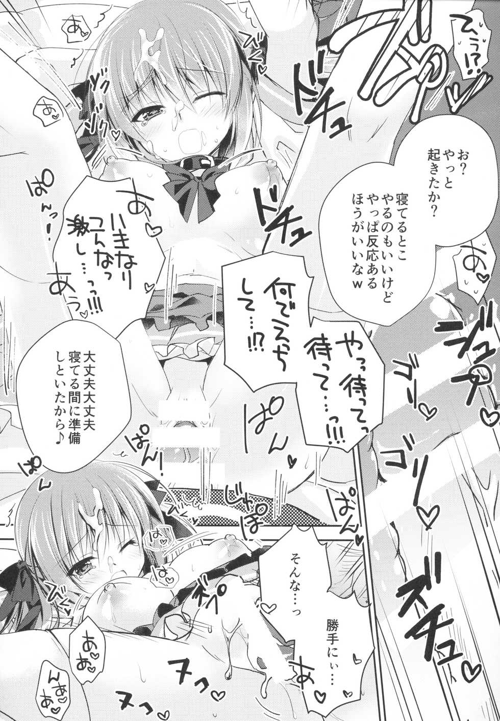 (C94) [NANACAN (Nanaca Mai)] Imouto Choukyou Nikki and more 4 - Page 13