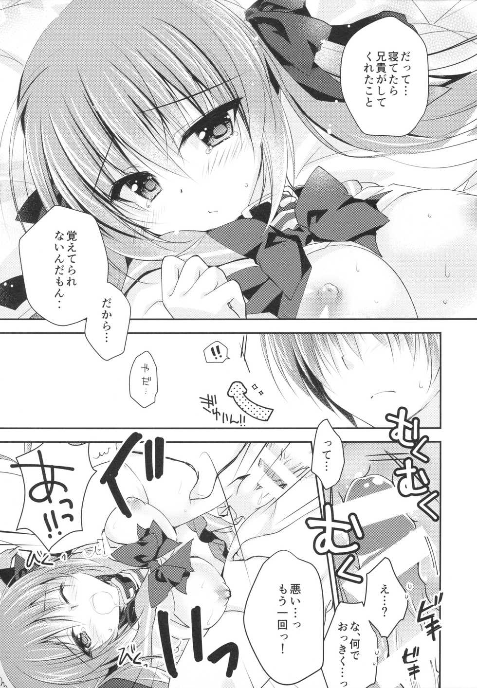 (C94) [NANACAN (Nanaca Mai)] Imouto Choukyou Nikki and more 4 - Page 16