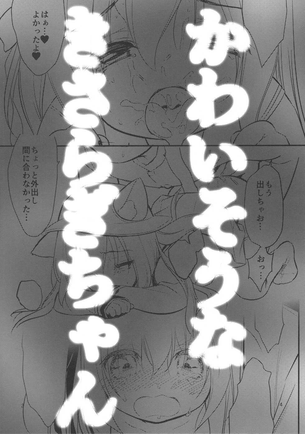 [PiyoPit (Piyodera Mucha)] Hinin Shippai -Kawaisou na Kisaragi-chan- (Azur Lane) [2018-08-26] - Page 3