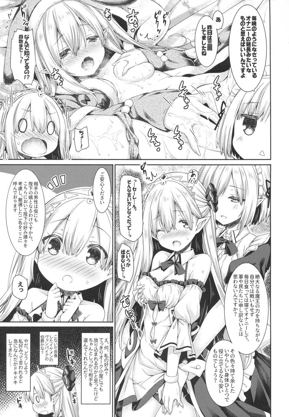 (C94) [Botugo (RYO)] Maou-sama o Taosu no ni Yuusha mo Seiken mo Irimasen. - Page 6