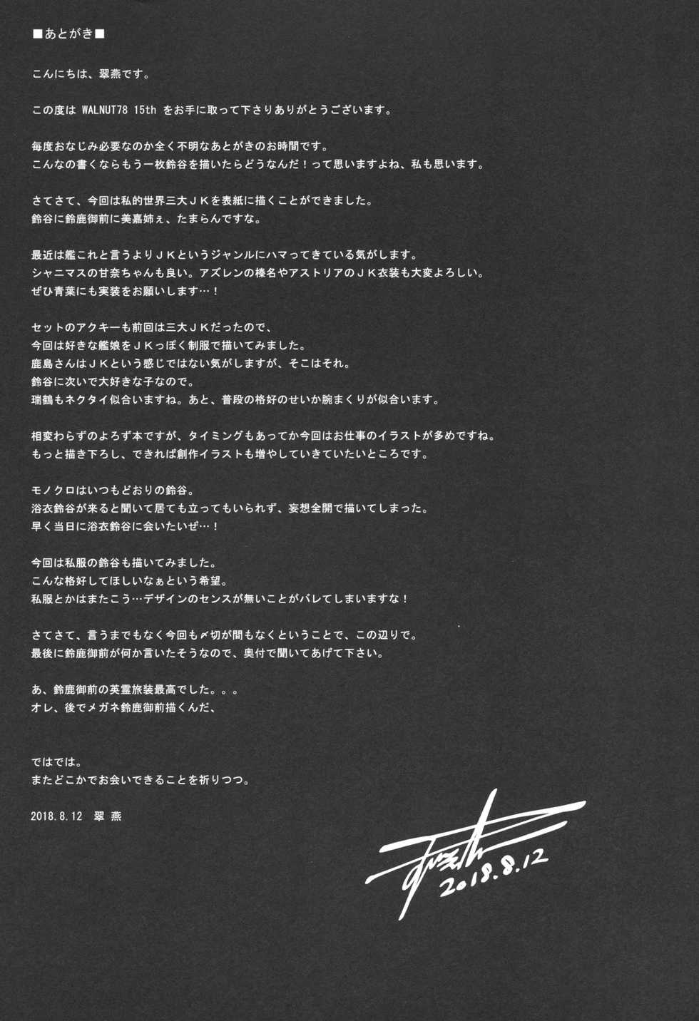 (C94) [Sui-en (Sui-en)] WALNUT78 15th (Various) - Page 30