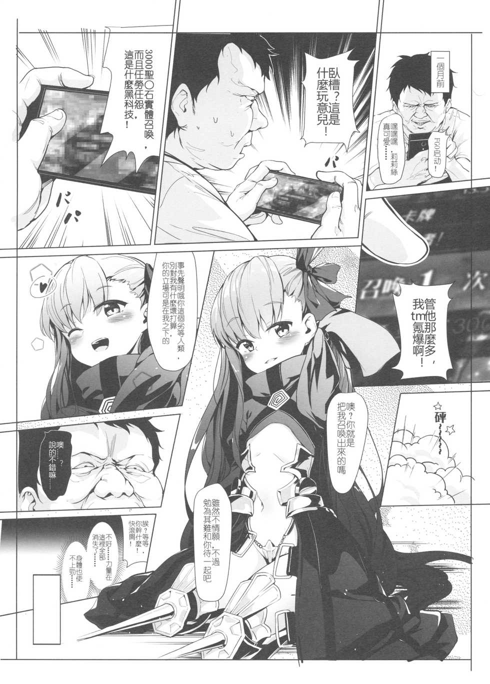 [Nameless (GuiZhenCao)] Meltlilith no Higyaku Kiroku (Fate/Grand Order) [Chinese] - Page 3