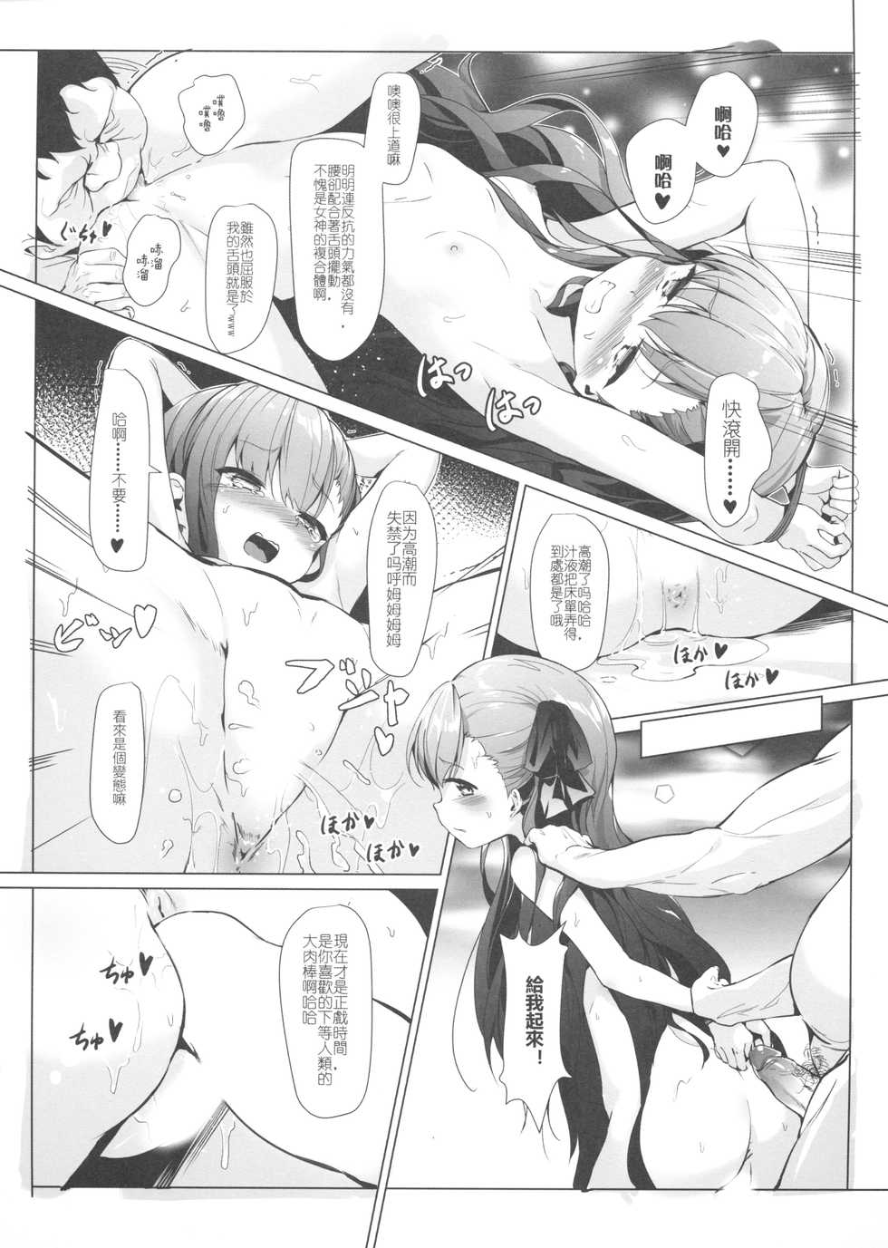 [Nameless (GuiZhenCao)] Meltlilith no Higyaku Kiroku (Fate/Grand Order) [Chinese] - Page 5