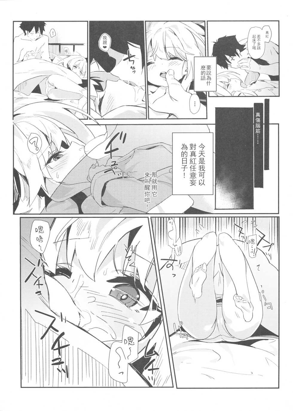 (C94) [TOHOORIN (Taketori Zaiku)] Shinku ni Sukihoudai Shichau (Irotoridori no Sekai) [Chinese] - Page 3