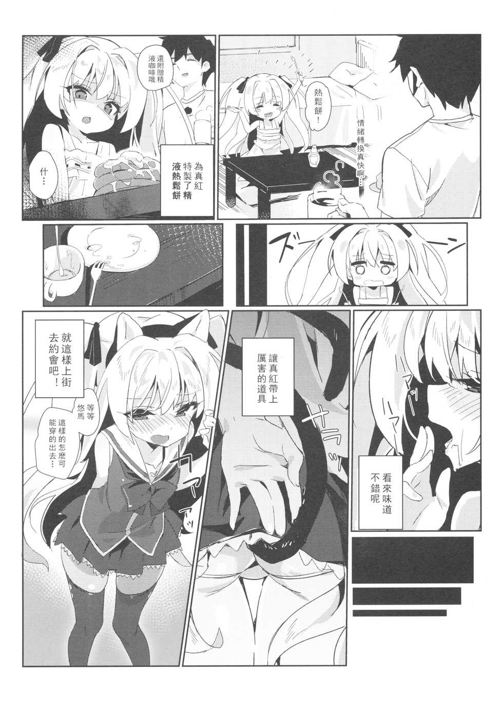(C94) [TOHOORIN (Taketori Zaiku)] Shinku ni Sukihoudai Shichau (Irotoridori no Sekai) [Chinese] - Page 6