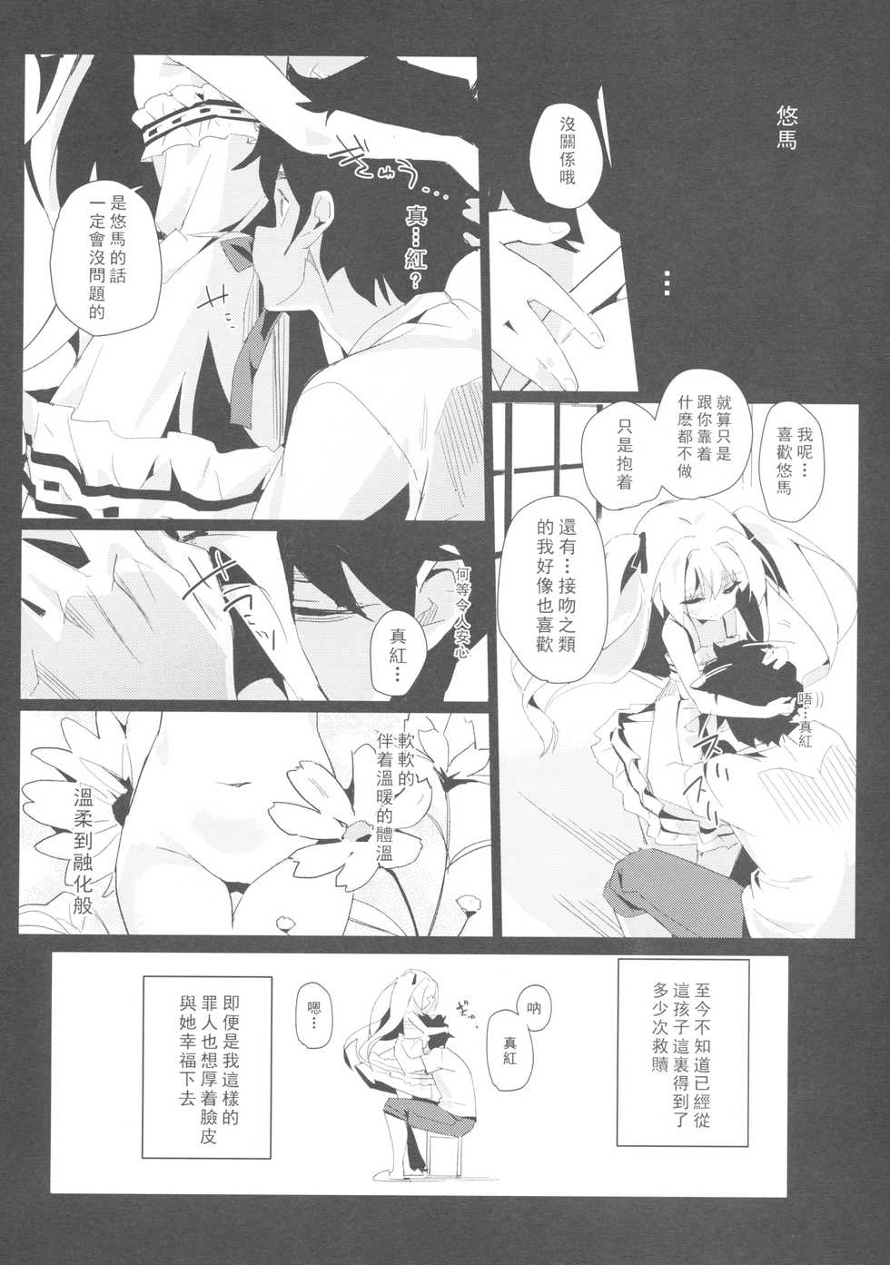 (C94) [TOHOORIN (Taketori Zaiku)] Shinku ni Sukihoudai Shichau (Irotoridori no Sekai) [Chinese] - Page 14
