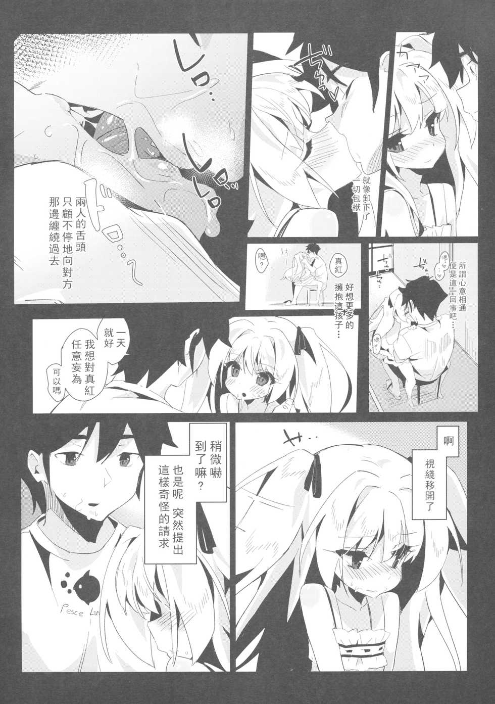 (C94) [TOHOORIN (Taketori Zaiku)] Shinku ni Sukihoudai Shichau (Irotoridori no Sekai) [Chinese] - Page 15
