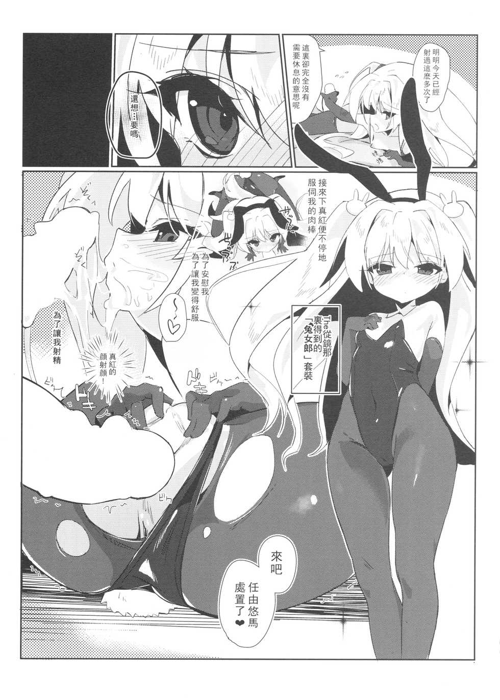 (C94) [TOHOORIN (Taketori Zaiku)] Shinku ni Sukihoudai Shichau (Irotoridori no Sekai) [Chinese] - Page 22