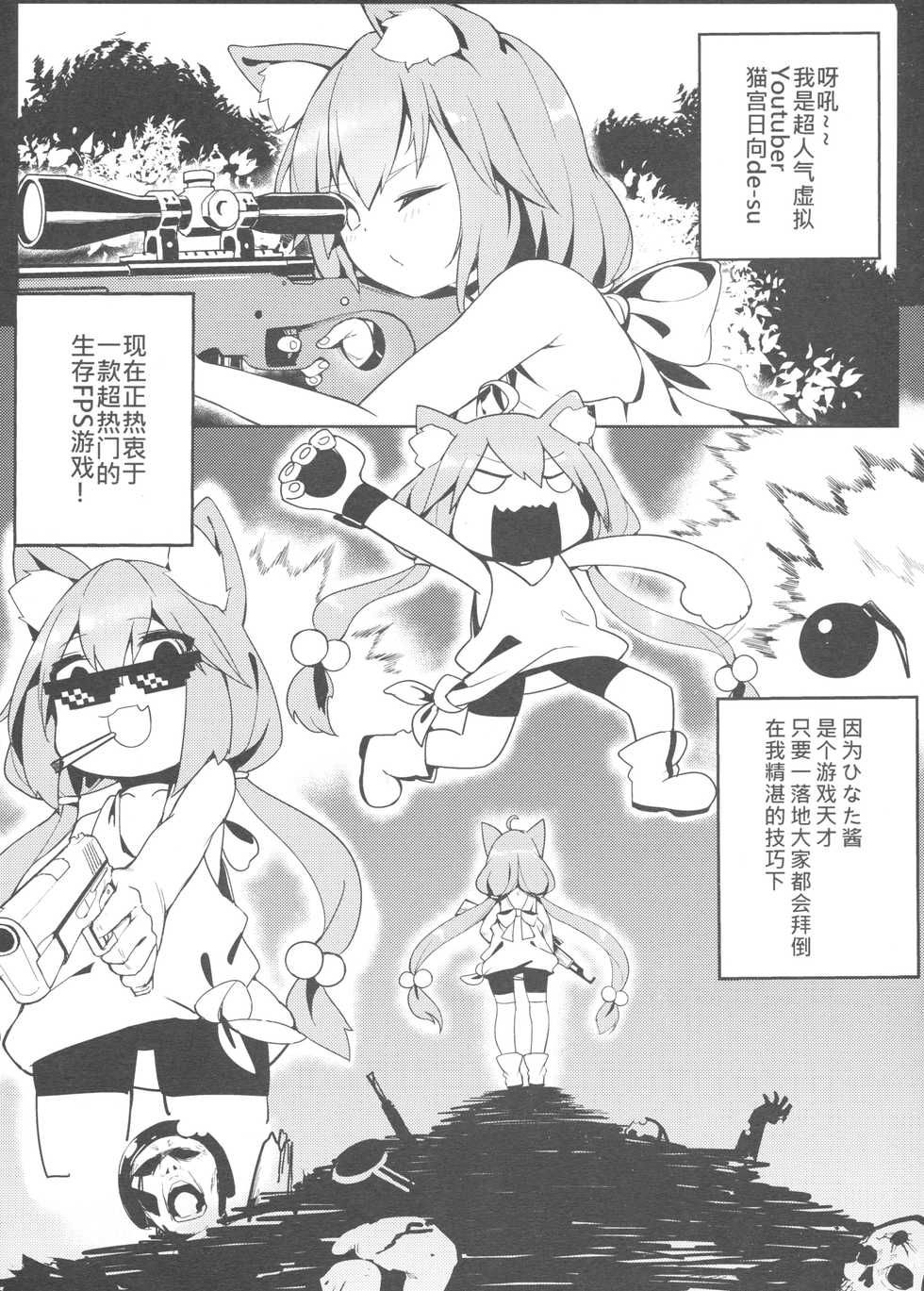 [Usagi BOSS (Shennai Misha)] Hinata! Hinata! Yuuhan wa Hinata da! (Hinata Channel) [Chinese] - Page 2