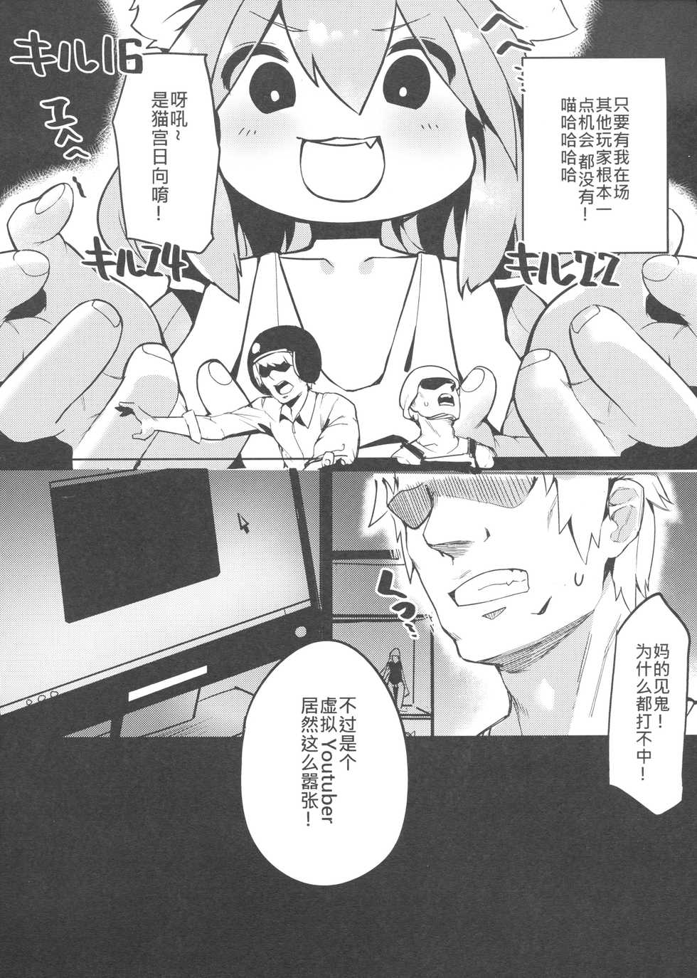 [Usagi BOSS (Shennai Misha)] Hinata! Hinata! Yuuhan wa Hinata da! (Hinata Channel) [Chinese] - Page 3