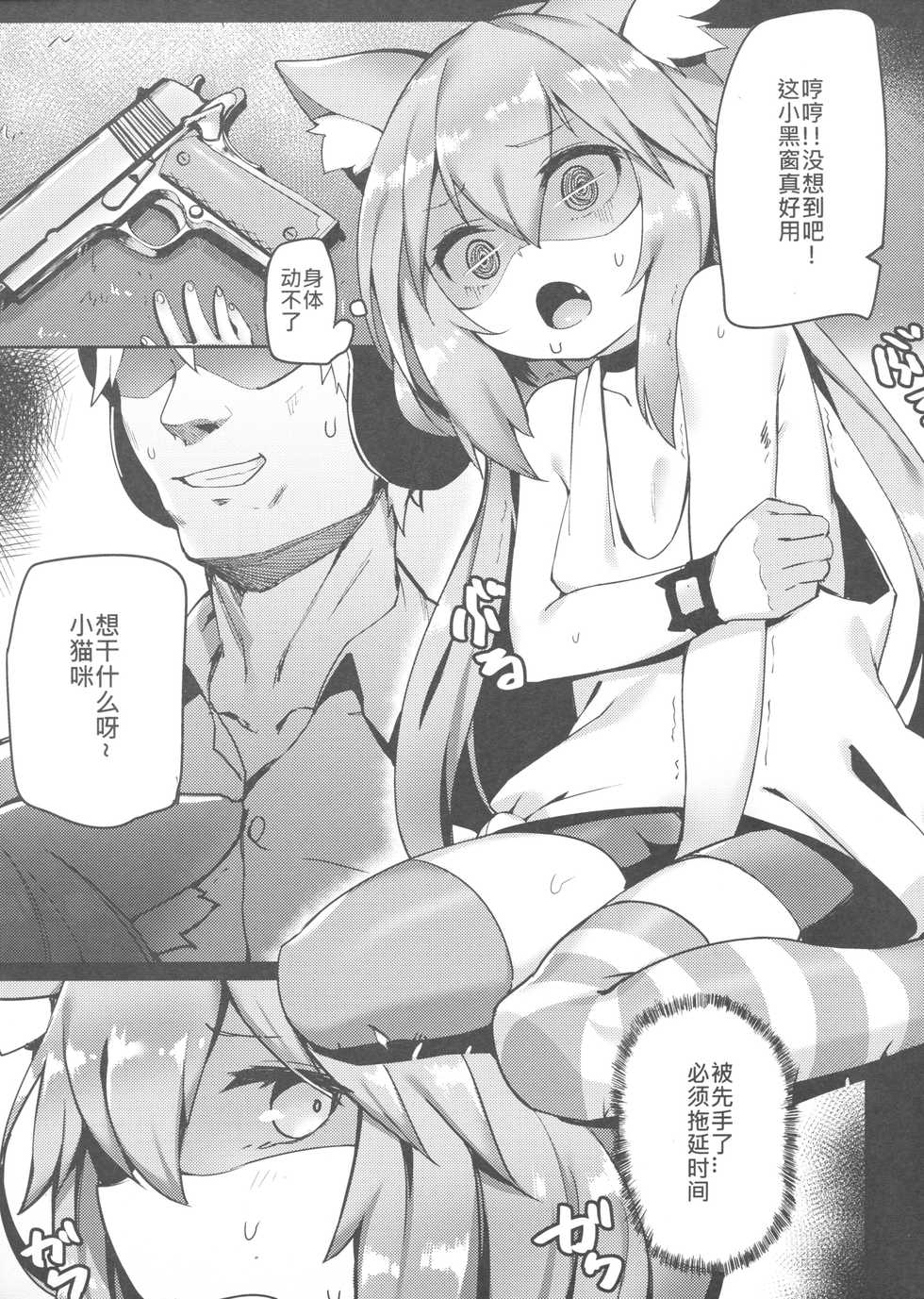 [Usagi BOSS (Shennai Misha)] Hinata! Hinata! Yuuhan wa Hinata da! (Hinata Channel) [Chinese] - Page 6