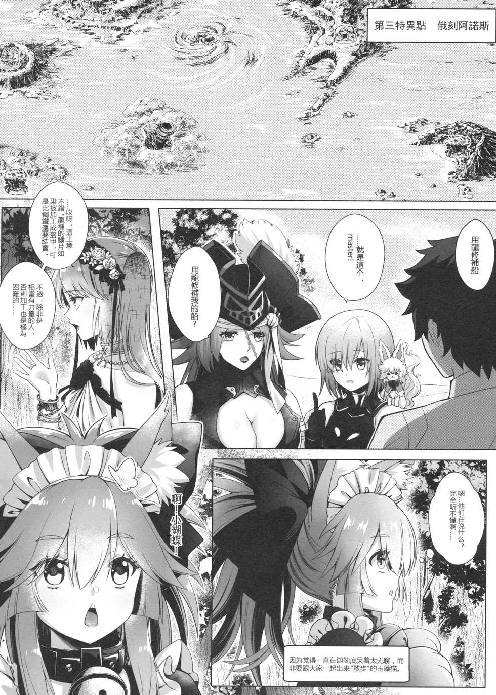 [Ai no Sunatokei (HaneRu)] Sansan Nikkou Hiruyasumi Seichi Nikurin (Fate/Grand Order) [Chinese] - Page 3
