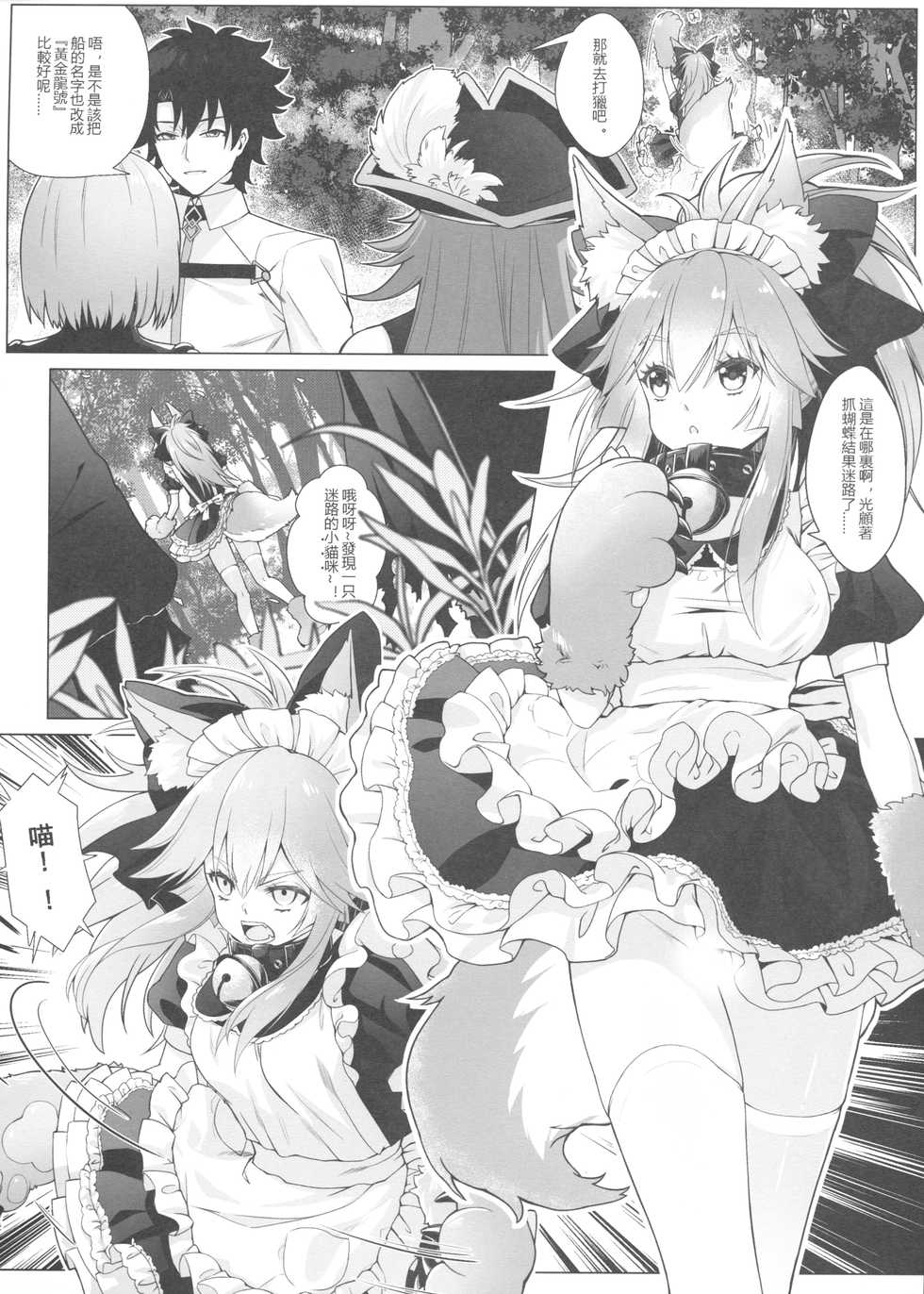 [Ai no Sunatokei (HaneRu)] Sansan Nikkou Hiruyasumi Seichi Nikurin (Fate/Grand Order) [Chinese] - Page 5