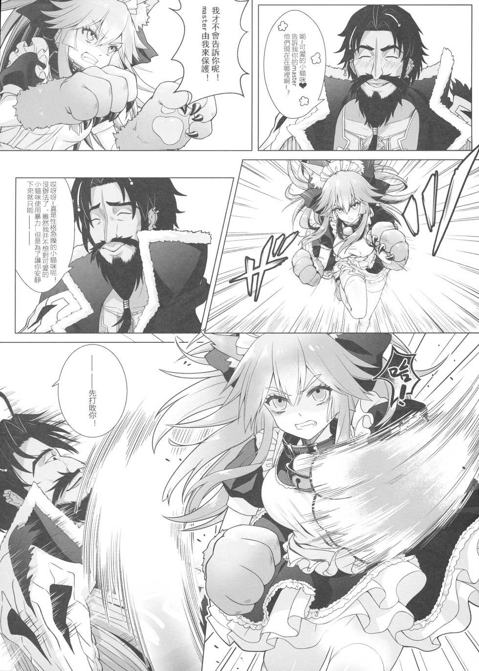 [Ai no Sunatokei (HaneRu)] Sansan Nikkou Hiruyasumi Seichi Nikurin (Fate/Grand Order) [Chinese] - Page 6