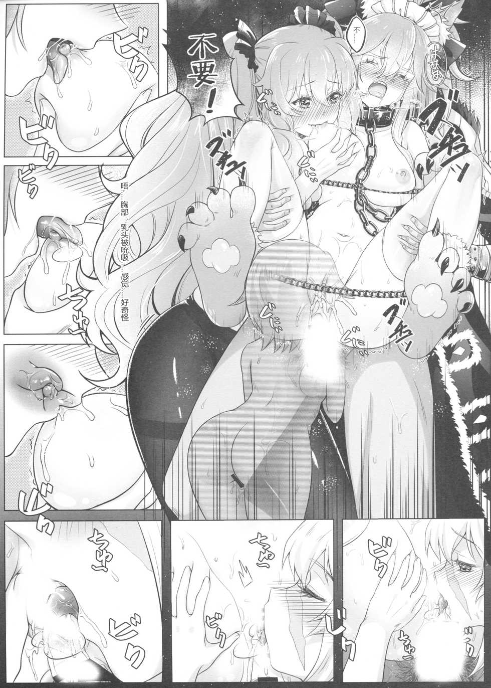[Ai no Sunatokei (HaneRu)] Sansan Nikkou Hiruyasumi Seichi Nikurin (Fate/Grand Order) [Chinese] - Page 18