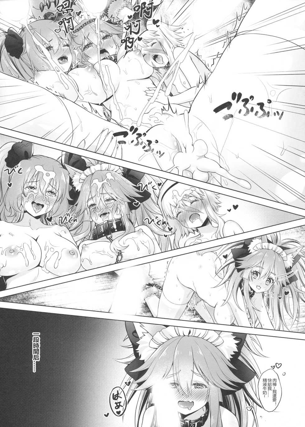 [Ai no Sunatokei (HaneRu)] Sansan Nikkou Hiruyasumi Seichi Nikurin (Fate/Grand Order) [Chinese] - Page 26