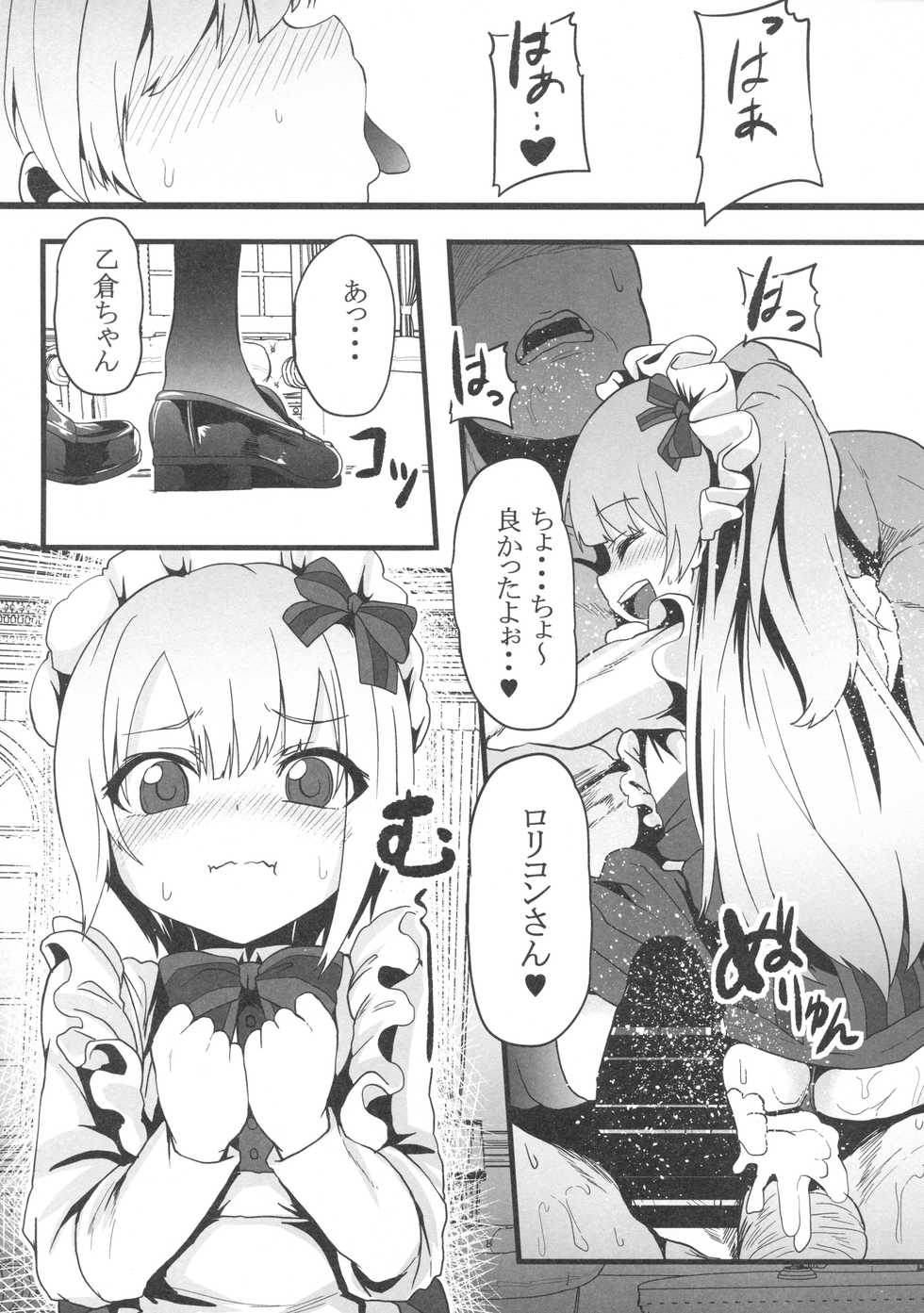 (C95) [Waage (shift)] Sakunyuu Kissaten 2 (THE IDOLM@STER CINDERELLA GIRLS) - Page 12