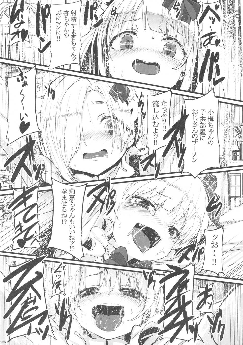 (C95) [Waage (shift)] Sakunyuu Kissaten 2 (THE IDOLM@STER CINDERELLA GIRLS) - Page 18