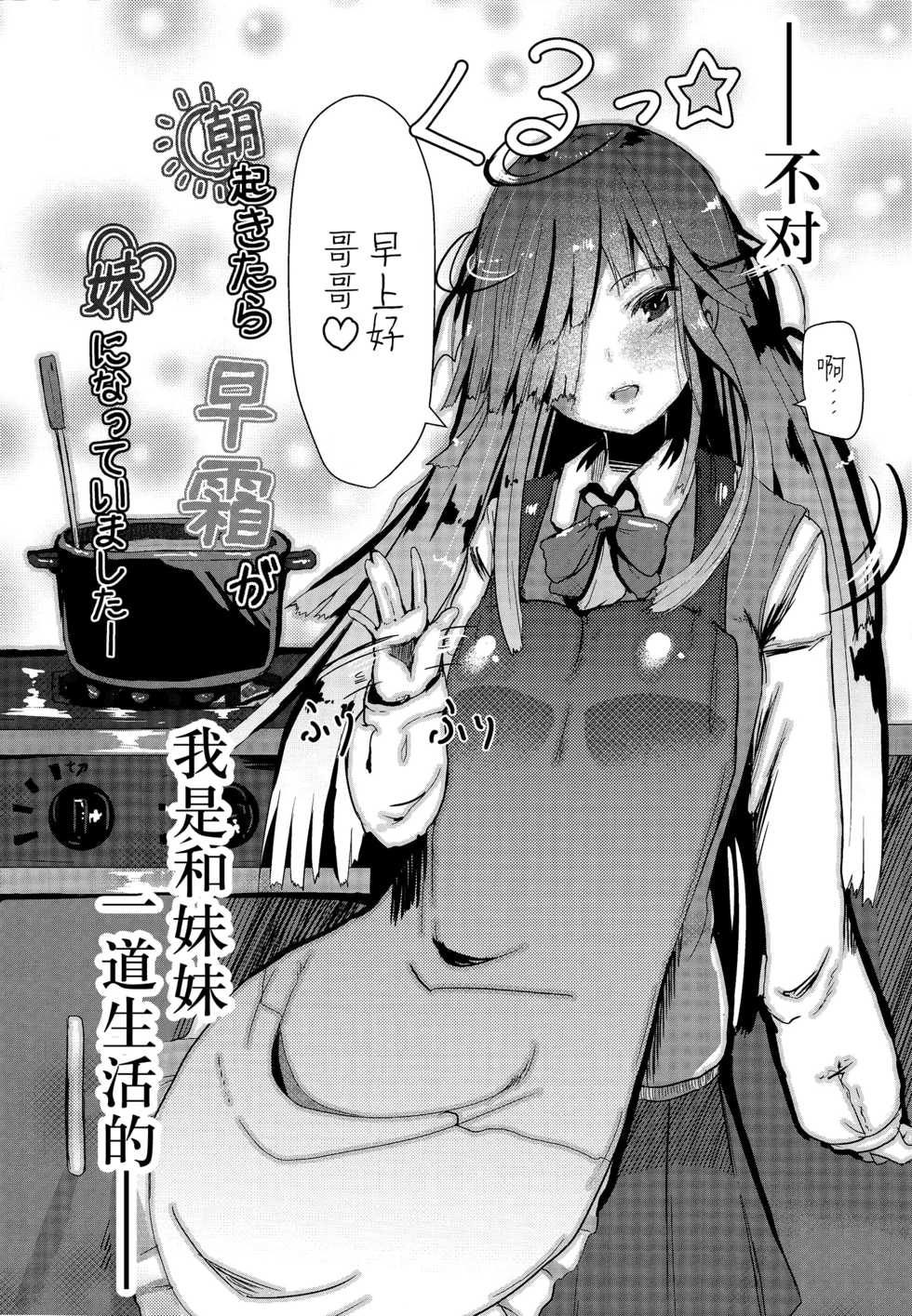 (COMIC1☆10) [HARUSAME-SOUP (Atutoku)] Asa Okitara Hayashimo ga Imouto ni Natte Imashita (Kantai Collection -KanColle-) [Chinese] [脸肿汉化组] - Page 7