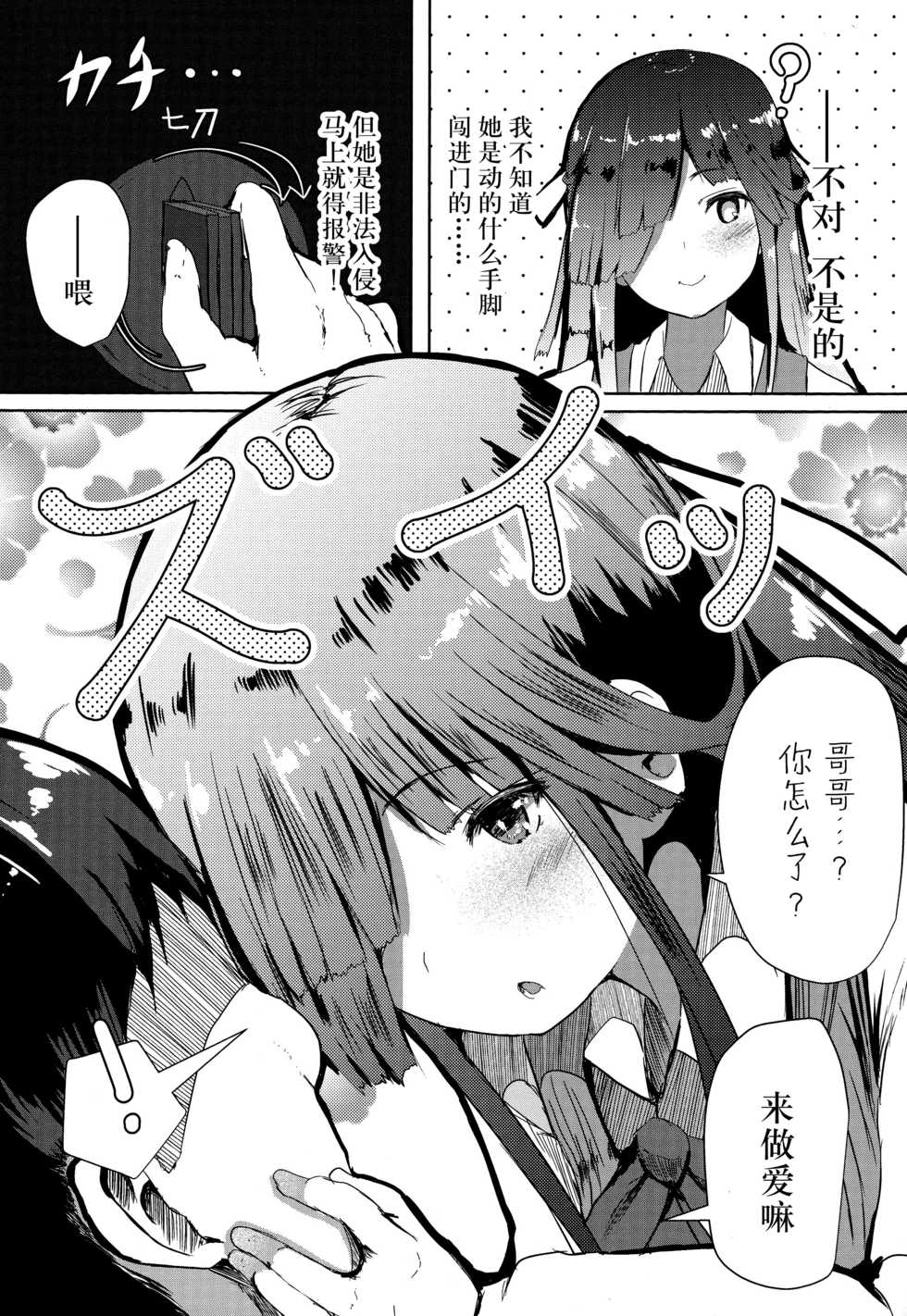 (COMIC1☆10) [HARUSAME-SOUP (Atutoku)] Asa Okitara Hayashimo ga Imouto ni Natte Imashita (Kantai Collection -KanColle-) [Chinese] [脸肿汉化组] - Page 8
