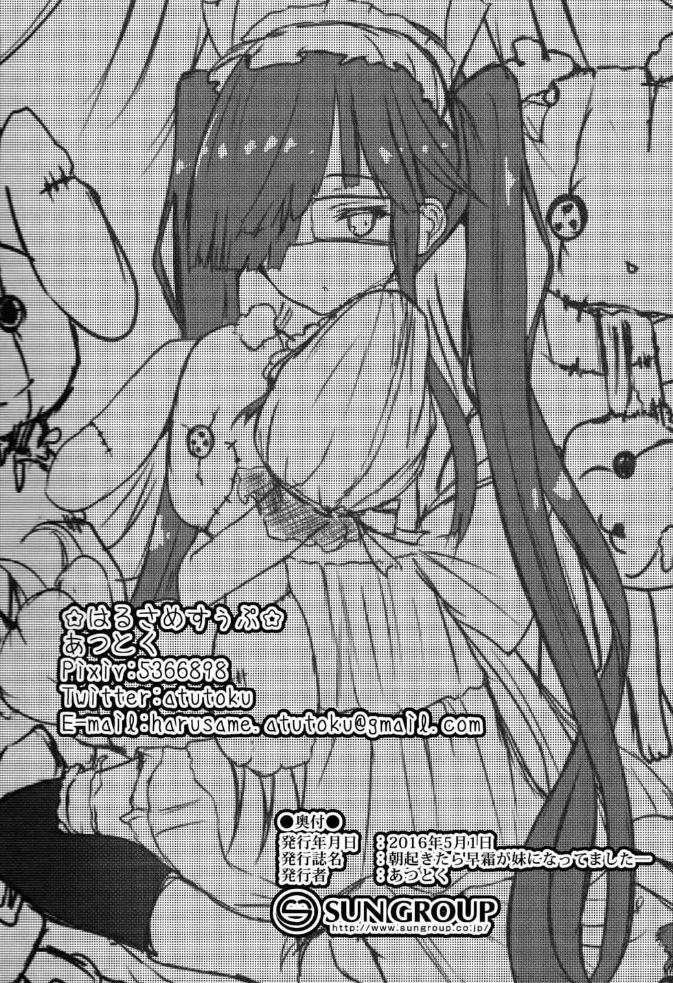 (COMIC1☆10) [HARUSAME-SOUP (Atutoku)] Asa Okitara Hayashimo ga Imouto ni Natte Imashita (Kantai Collection -KanColle-) [Chinese] [脸肿汉化组] - Page 29