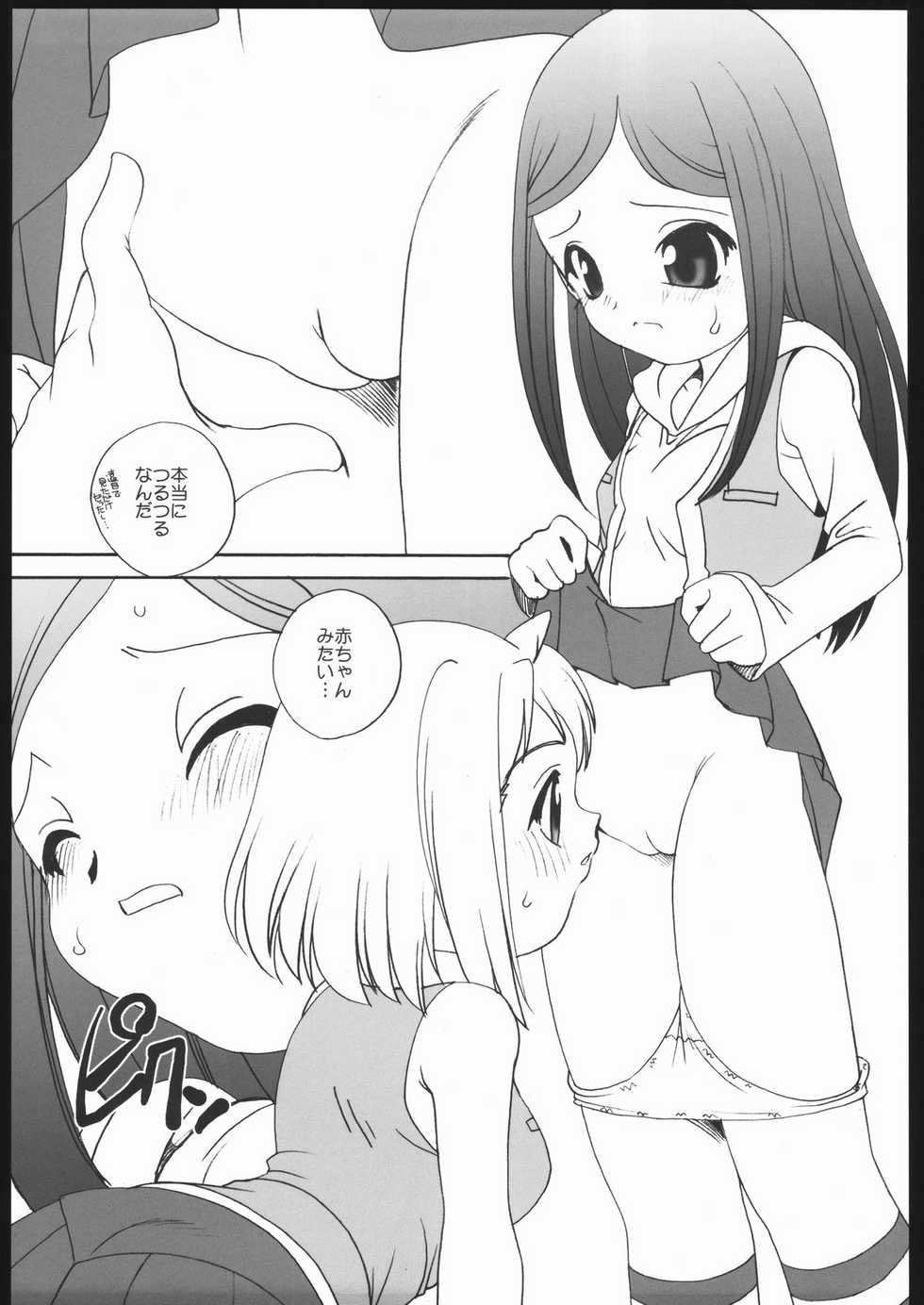 (C67) [Shishamo House (Araki Akira, Araki Kanao)] Maicchingu Natsuki-chan (Mai-HiME) - Page 14