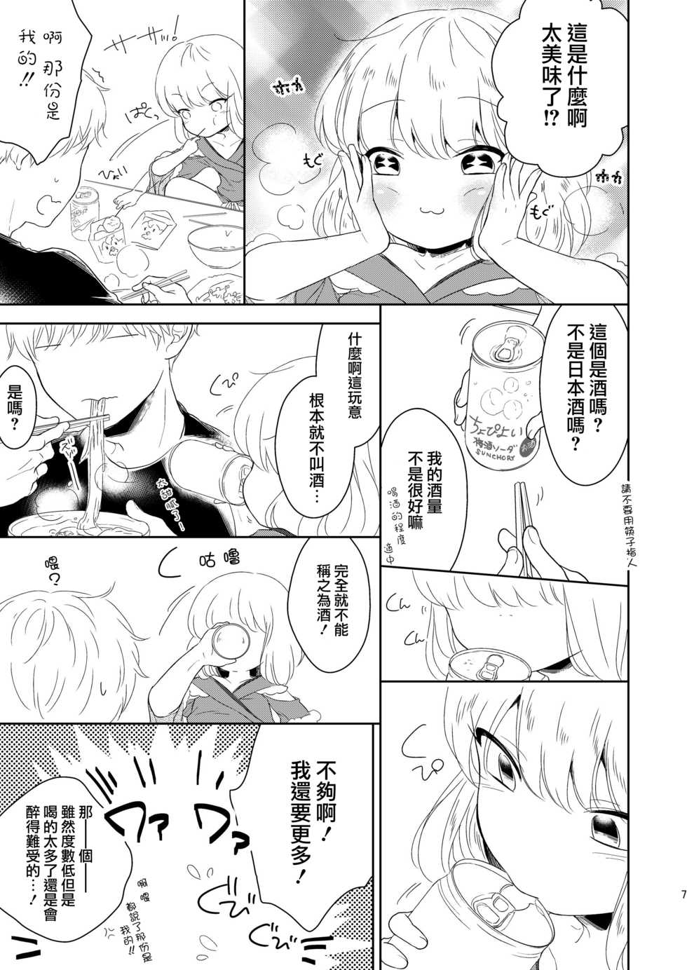 [Chocolate Chuudoku (Midoriiro)] Fukunokami wa Otokonoko!? | 福神是可爱的男孩子!? [Chinese] [瑞树汉化组] [Digital] - Page 9