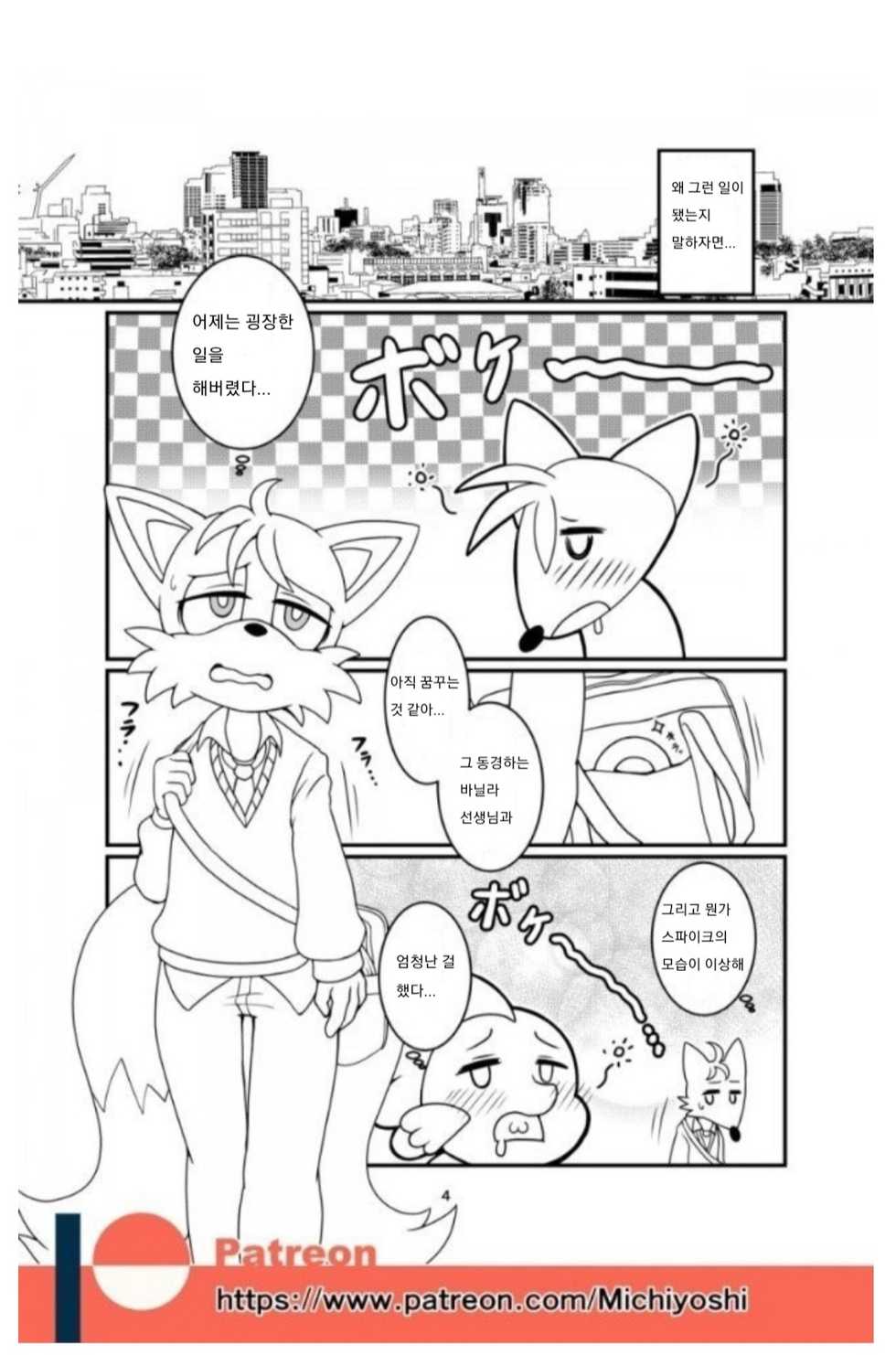 [Furry Fandom (Michiyoshi)] Kemono no Kanzume Gaiden 3 (Sonic The Hedgehog) [Korean] [Digital] - Page 4