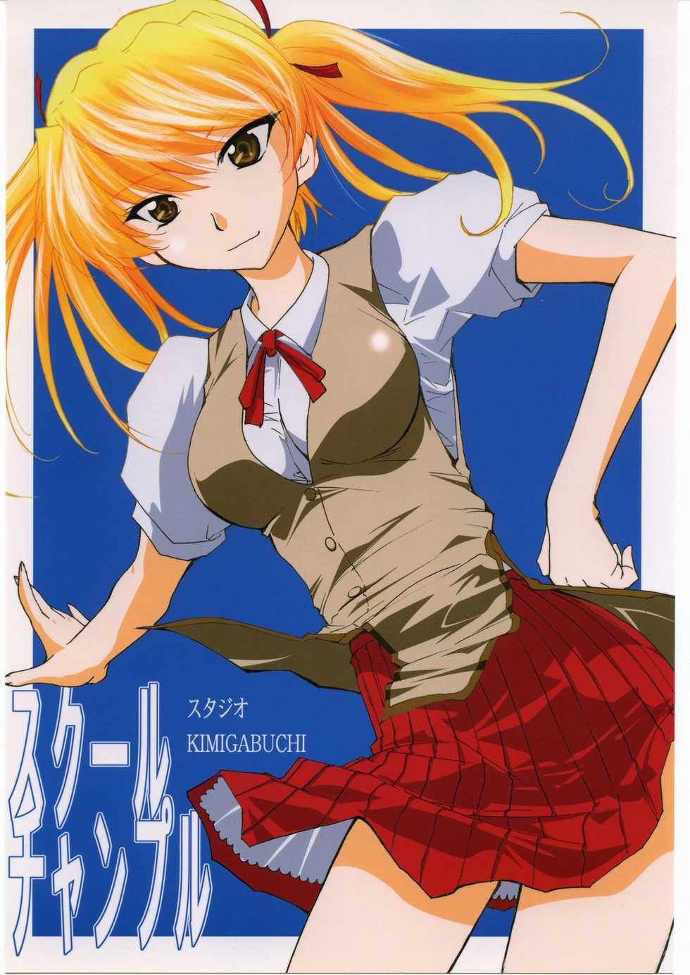 (C67) [Studio Kimigabuchi (Kimimaru, Waka)] School Champlu (School Rumble, Haja Kyosei Great Dangaioh) - Page 1